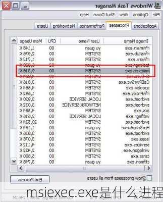 msiexec.exe是什么进程