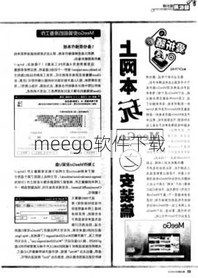 meego软件下载