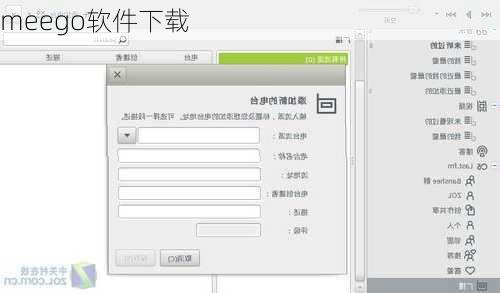 meego软件下载
