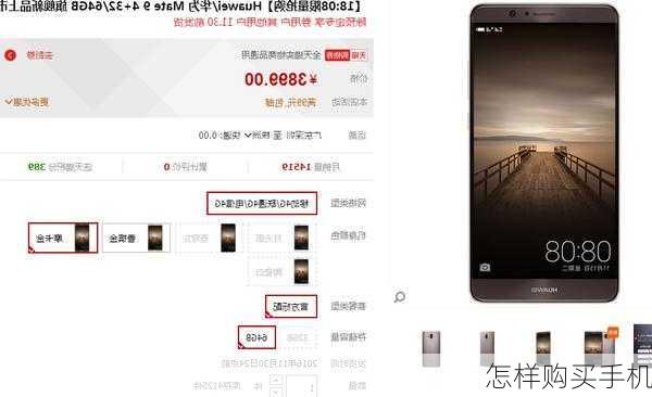 怎样购买手机