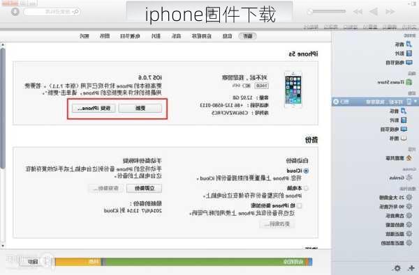 iphone固件下载