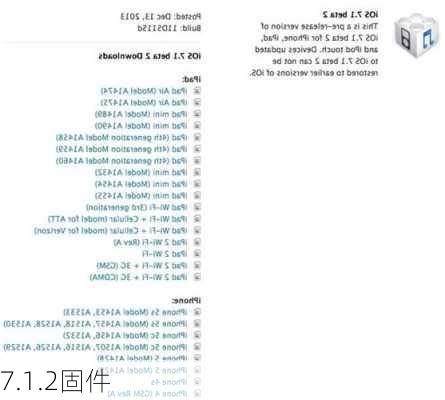 7.1.2固件