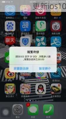 更新ios10