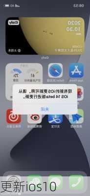 更新ios10