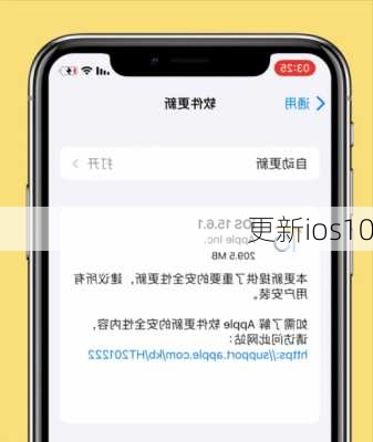 更新ios10