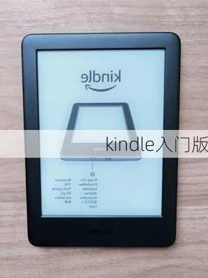 kindle入门版