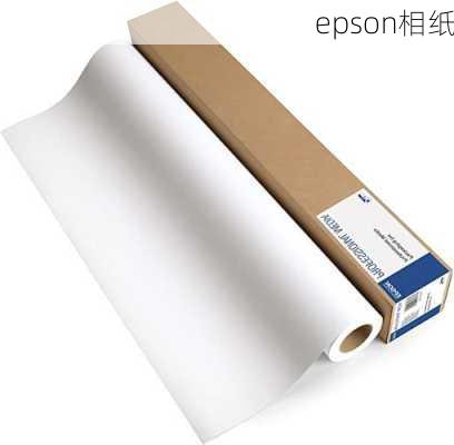 epson相纸