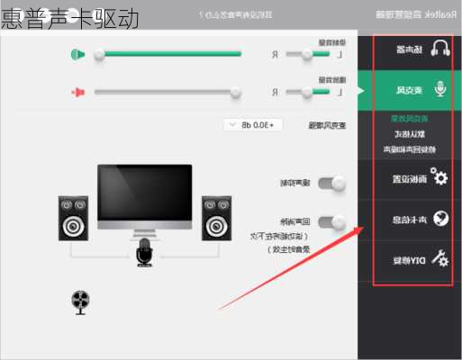 惠普声卡驱动