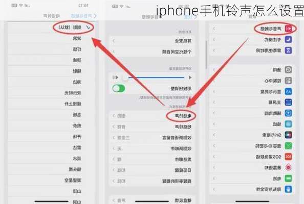 iphone手机铃声怎么设置