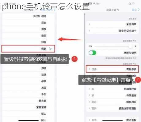 iphone手机铃声怎么设置