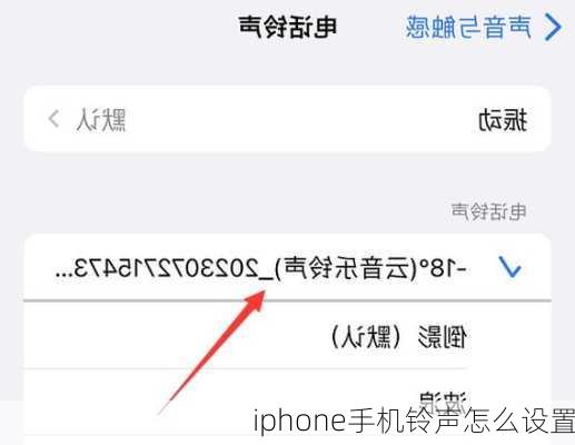 iphone手机铃声怎么设置