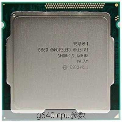 g640 cpu参数