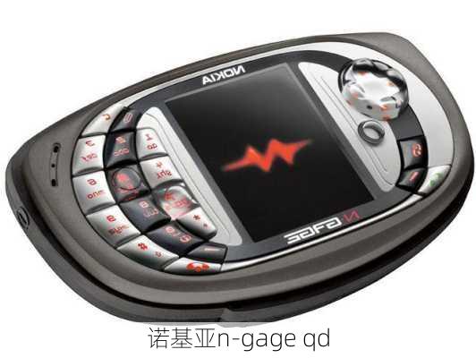 诺基亚n-gage qd