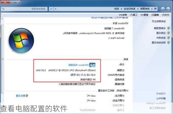 查看电脑配置的软件