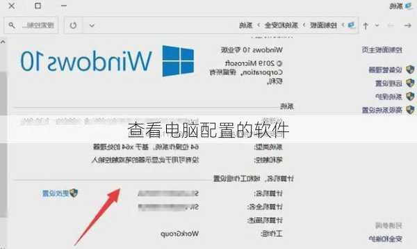 查看电脑配置的软件