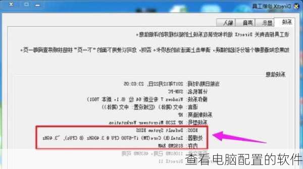 查看电脑配置的软件