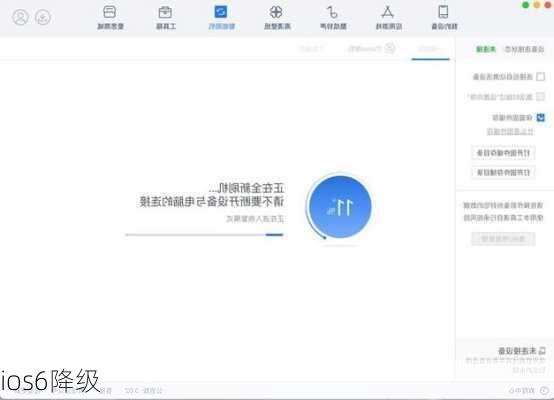 ios6降级