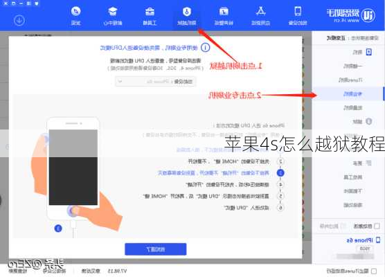 苹果4s怎么越狱教程
