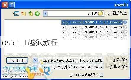 ios5.1.1越狱教程