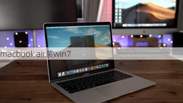 macbook air装win7