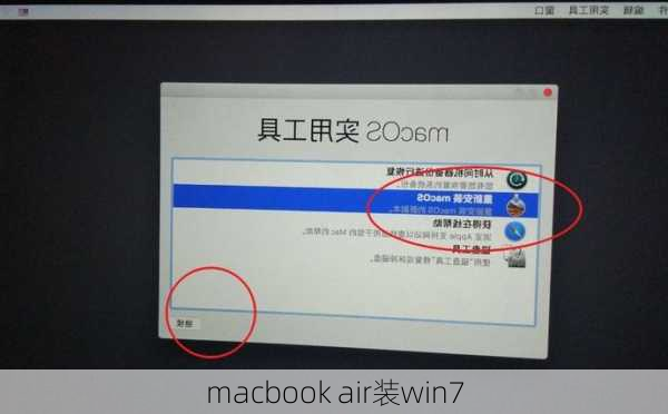 macbook air装win7