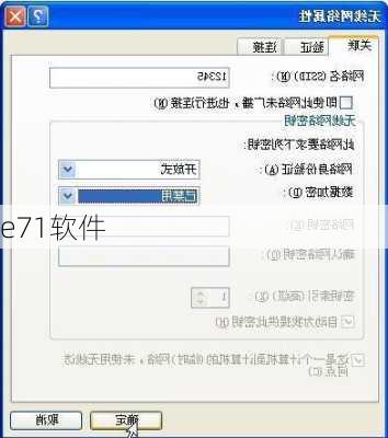 e71软件