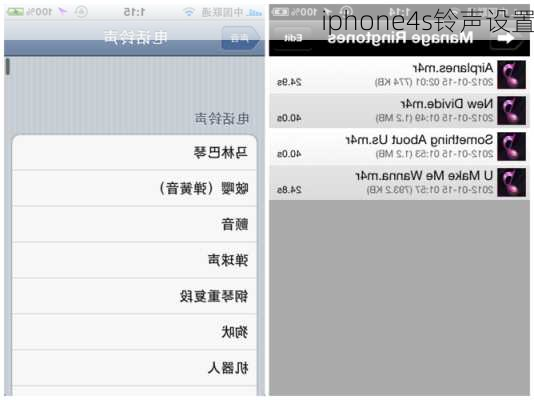 iphone4s铃声设置