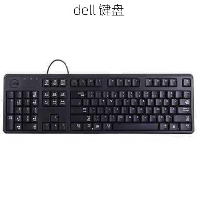 dell 键盘