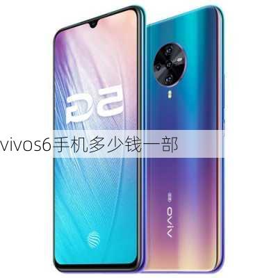 vivos6手机多少钱一部