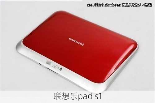 联想乐pad s1