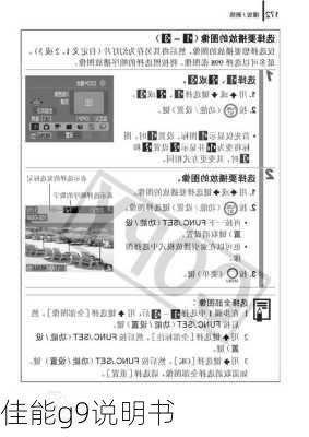 佳能g9说明书