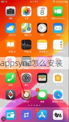 appsync怎么安装