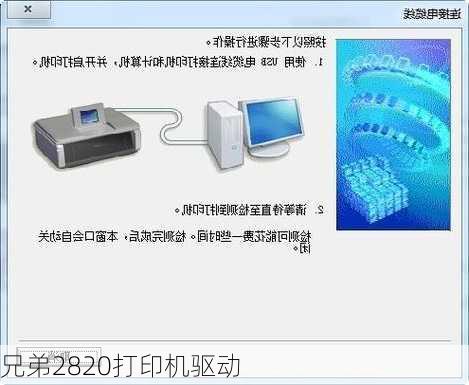 兄弟2820打印机驱动