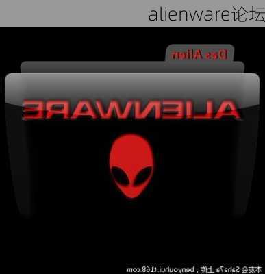 alienware论坛