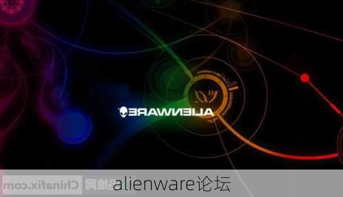 alienware论坛