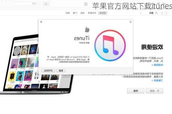 苹果官方网站下载itunes