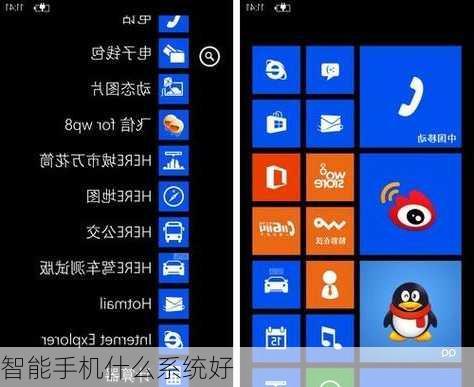 智能手机什么系统好