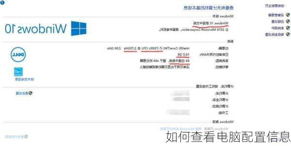 如何查看电脑配置信息