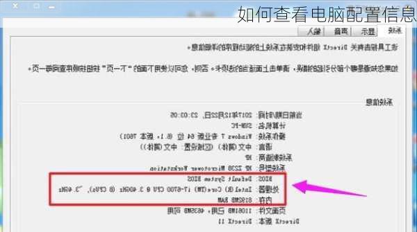 如何查看电脑配置信息