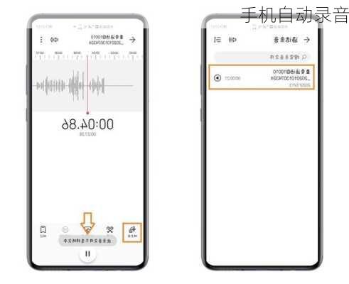 手机自动录音