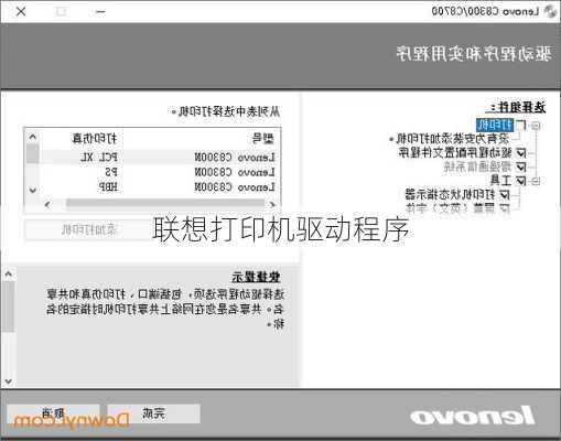 联想打印机驱动程序