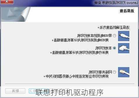 联想打印机驱动程序