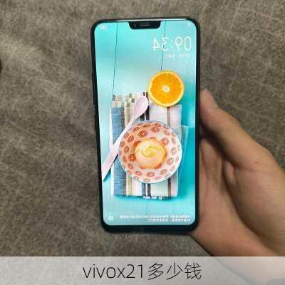 vivox21多少钱