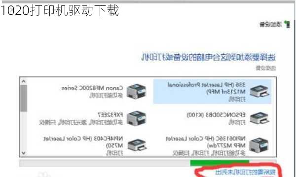 1020打印机驱动下载