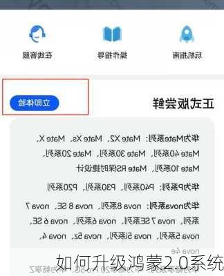 如何升级鸿蒙2.0系统