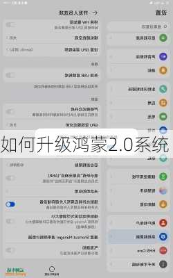 如何升级鸿蒙2.0系统