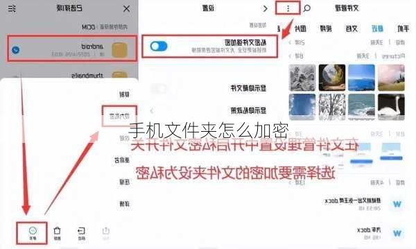 手机文件夹怎么加密