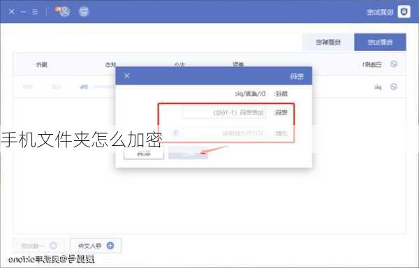 手机文件夹怎么加密