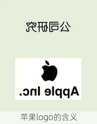 苹果logo的含义