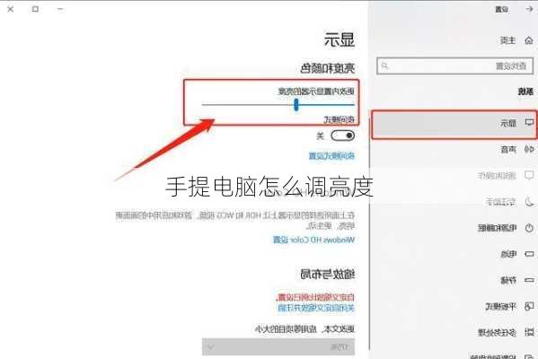 手提电脑怎么调亮度